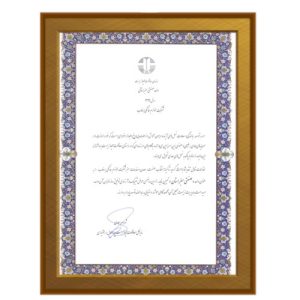 برفاب واحد صنعتی سبز استانی در سال 1399